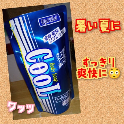 クールボディソープ RF/WATTS/ボディソープを使ったクチコミ(1枚目)