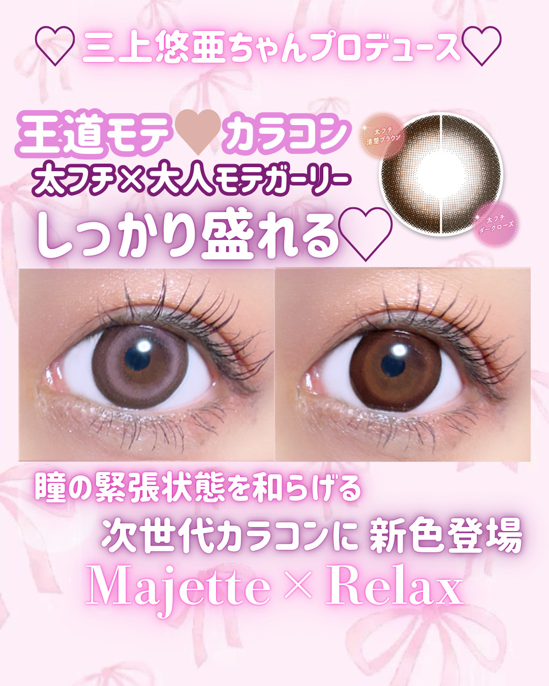 マジェット リラックス/Majette/ワンデー（１DAY）カラコンを使ったクチコミ（1枚目）