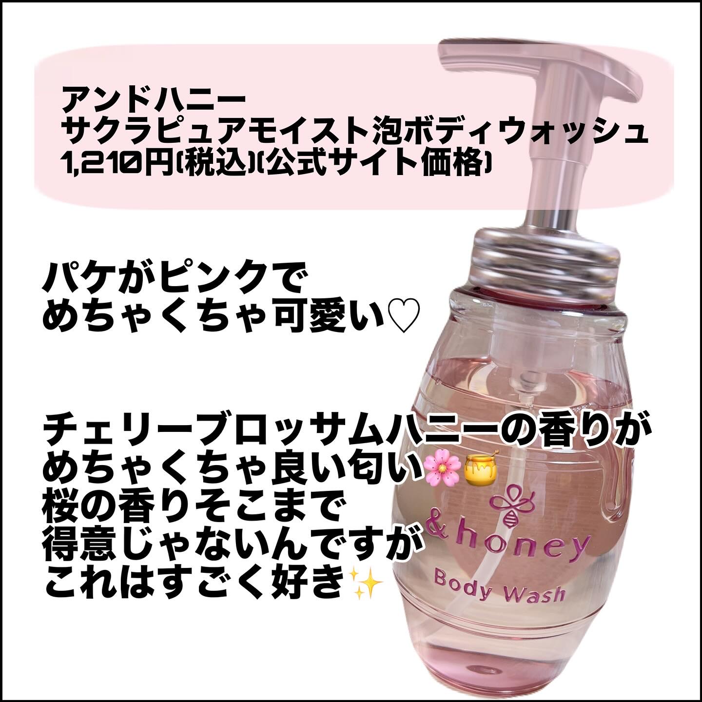 &honey アンドハニー　サクラ ピュアモイスト   泡ボディウォッシュのクチコミ「コスメ、スキンケアレポなど投稿しています！

購入品紹介♡
✼••┈┈••✼••┈┈••✼••.....」（2枚目）