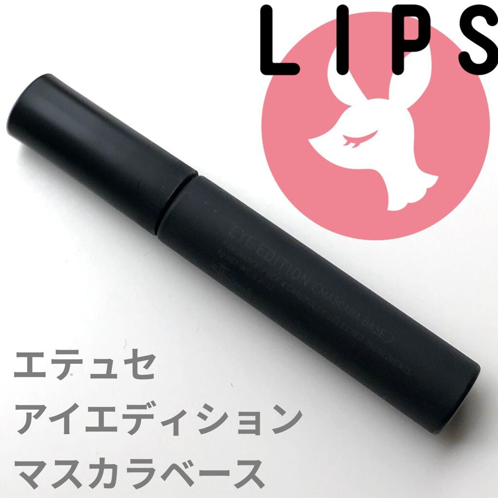 エテュセ アイエディション (マスカラベース)/ettusais/マスカラ下地を使ったクチコミ(1枚目)