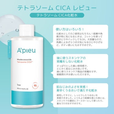 アピュー テトラソーム CICA化粧水/A’pieu/化粧水を使ったクチコミ（3枚目）