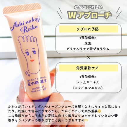 足小路麗子 薬用 フットケアジェル/ナリスアップ/レッグ・フットケアを使ったクチコミ(3枚目)