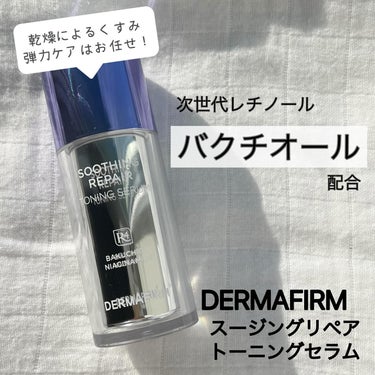 SOOTHING REPAIR TONING SERUM R4/ダーマファーム/美容液を使ったクチコミ（1枚目）