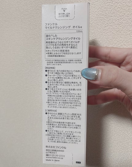マイルドクレンジング オイル/ファンケル/オイルクレンジングを使ったクチコミ(5枚目)
