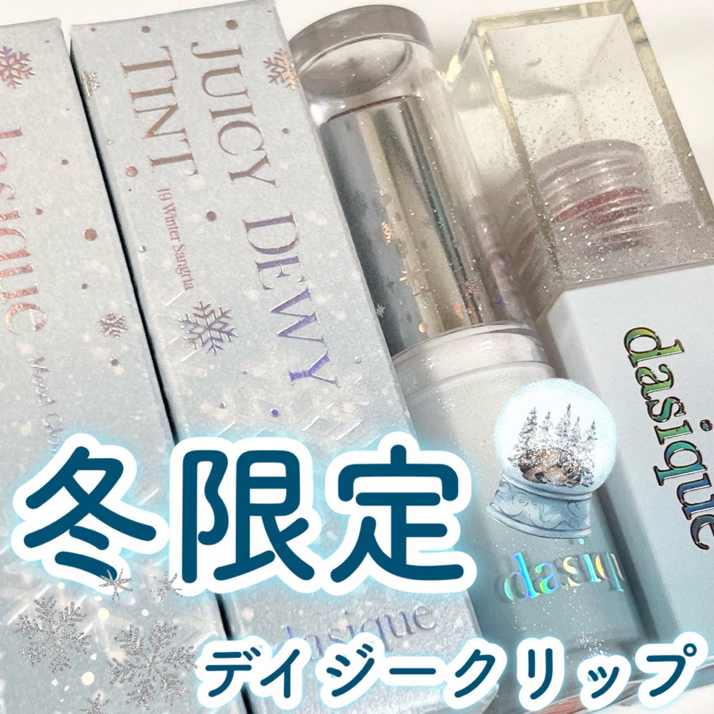 ムードグロウリップスティック/dasique/口紅を使ったクチコミ(1枚目)