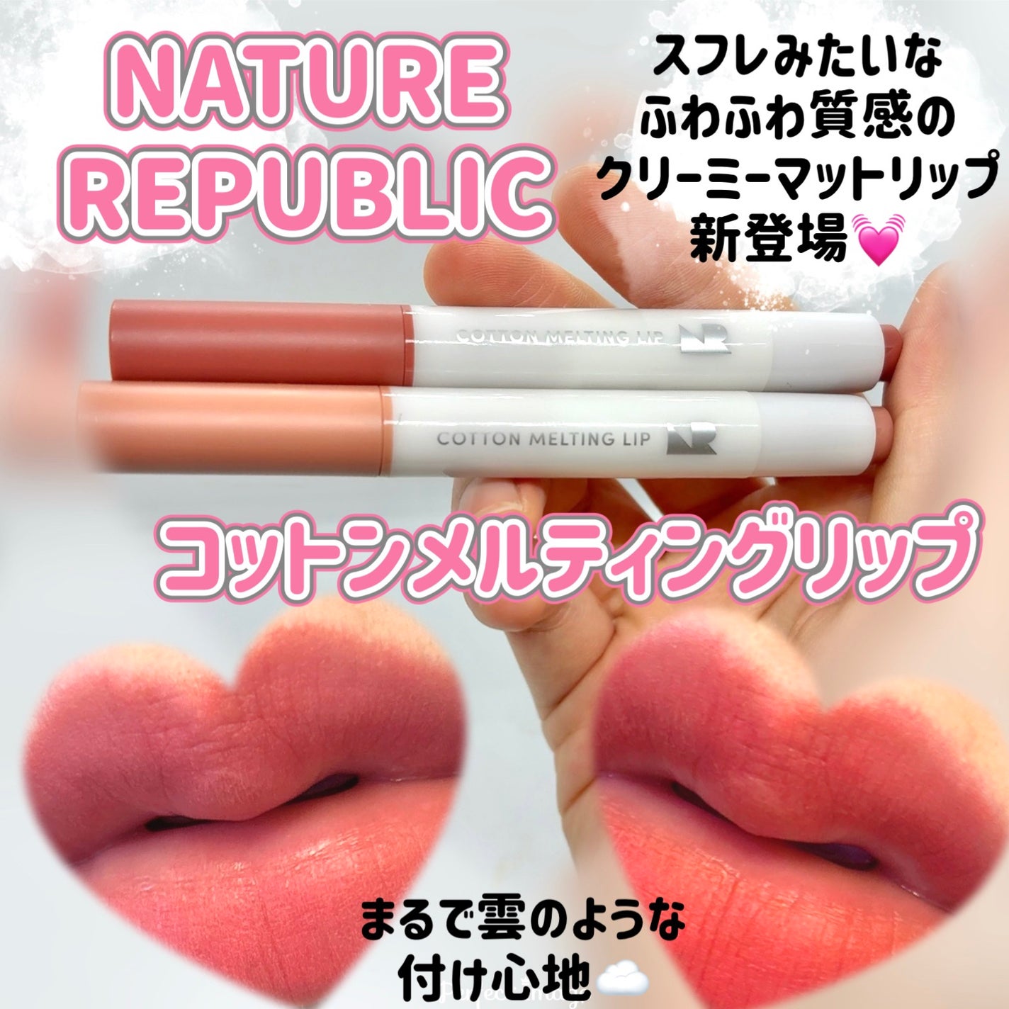 コットンメルティングリップ/ネイチャーリパブリック/口紅を使ったクチコミ(1枚目)