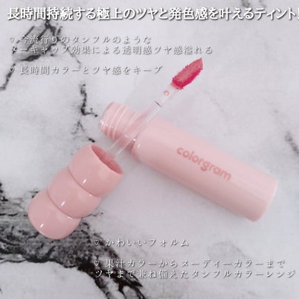 タンフルグラスティント/Colorgram/リップティントを使ったクチコミ(3枚目)