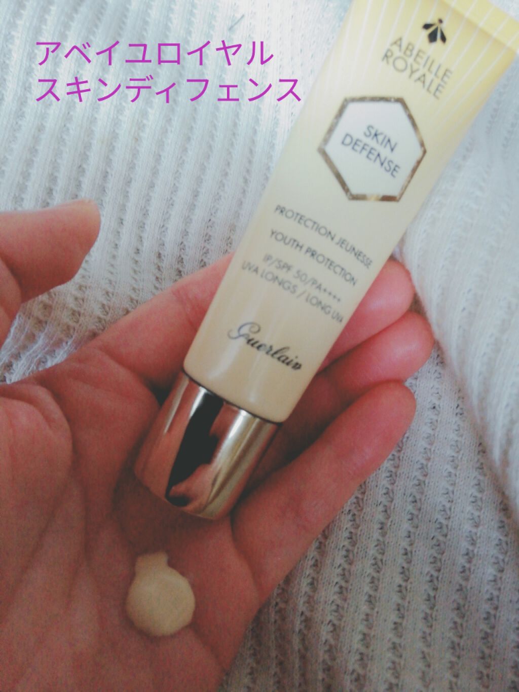 ゲラン アベイユロイヤル UVスキンディフェンス 化粧下地50ml ポーチ付