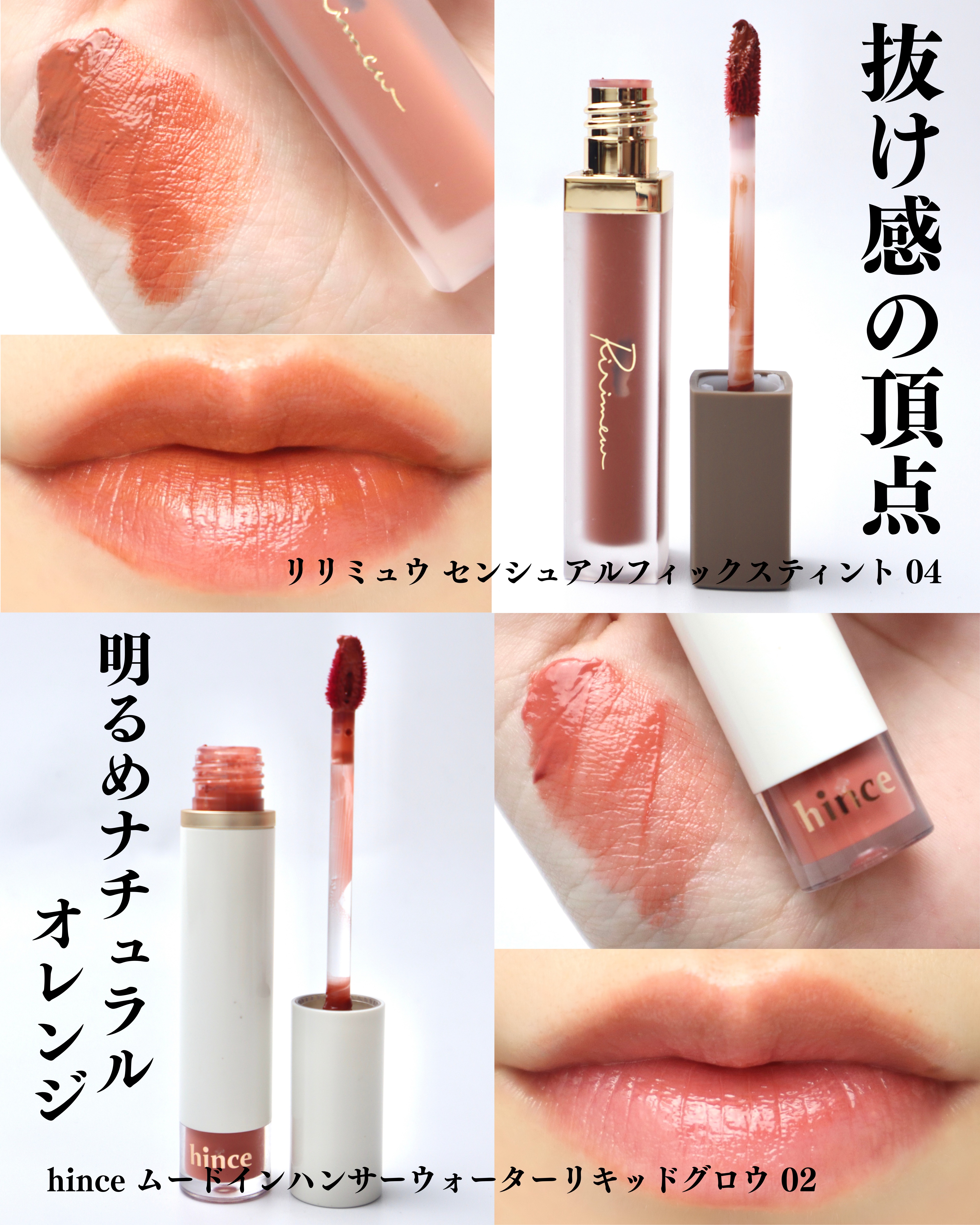 あなたはどっち派？rom&nd・hince・CEZANNE・KiSS・Ririmew・Laka