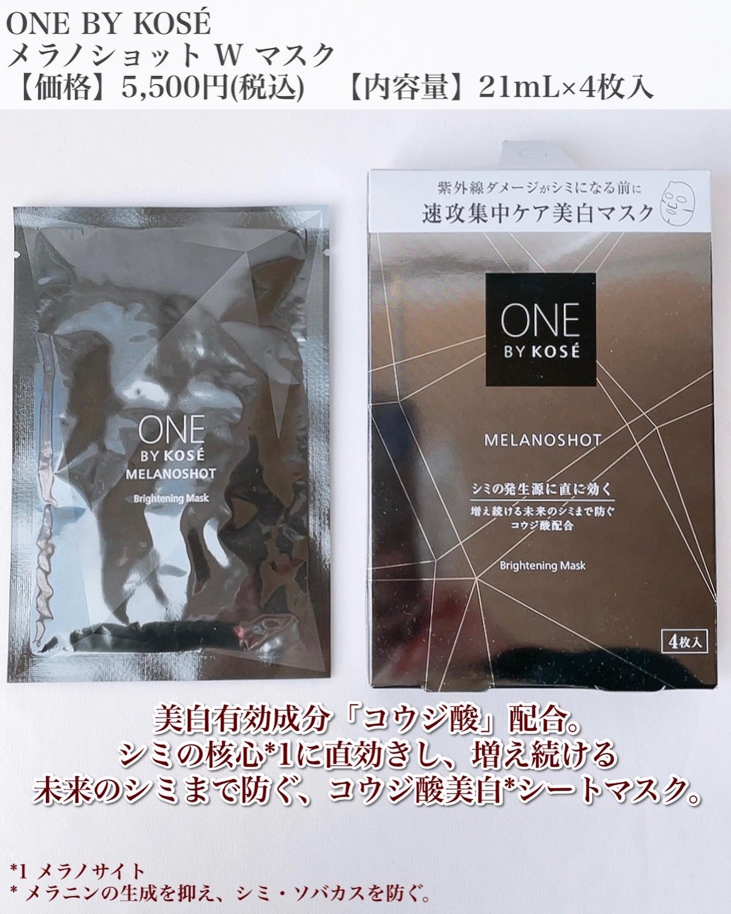 メラノショット W マスク/ONE BY KOSE/シートマスク・パックを使ったクチコミ(2枚目)