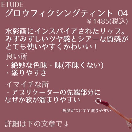 グロウ フィクシングティント/ETUDE/リップティントを使ったクチコミ(2枚目)