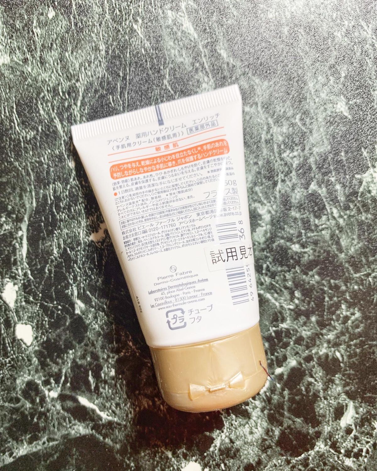 薬用ハンドクリーム エンリッチ/アベンヌ/ハンドクリームを使ったクチコミ(2枚目)