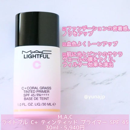 ライトフル C+ティンティッド プライマーSPF45(PA++++)/M・A・C/化粧下地を使ったクチコミ(2枚目)