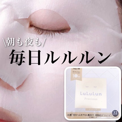 ルルルンプレシャス WHITE(クリア)【旧】/ルルルン/シートマスク・パックを使ったクチコミ(1枚目)