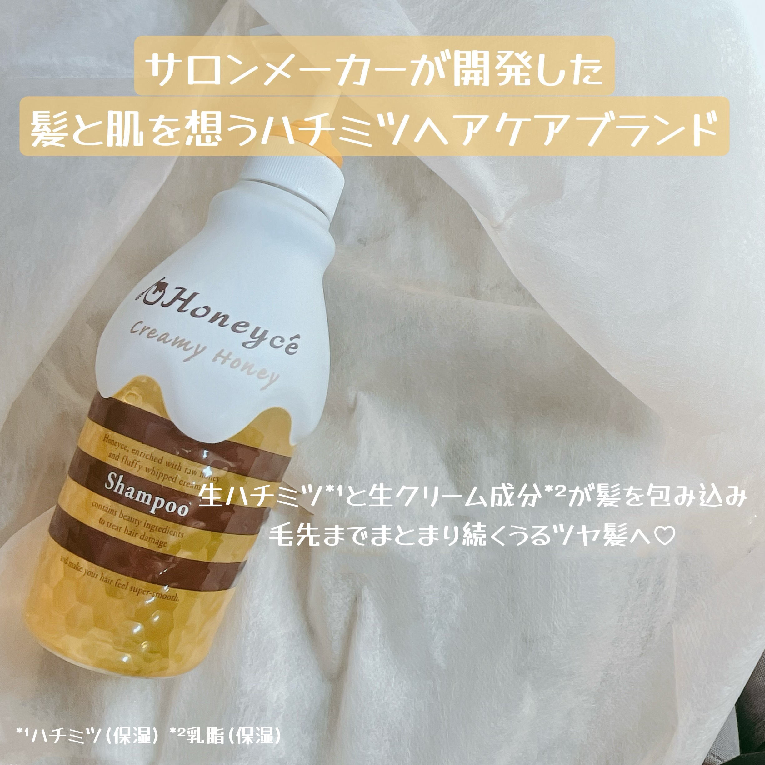 クリーミーハニー シャンプー/トリートメント/ハニーチェ/市販シャンプーを使ったクチコミ（3枚目）