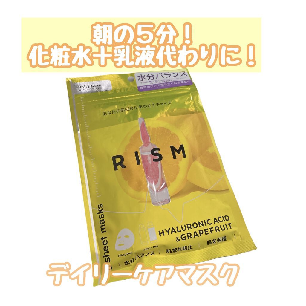 デイリーケアマスク ヒアルロン酸＆グレープフルーツ/RISM/シートマスク・パックを使ったクチコミ（1枚目）