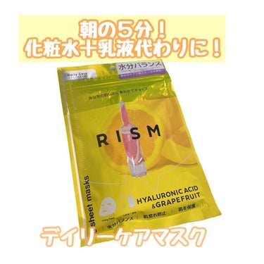 デイリーケアマスク ヒアルロン酸＆グレープフルーツ/RISM/シートマスク・パックを使ったクチコミ（1枚目）