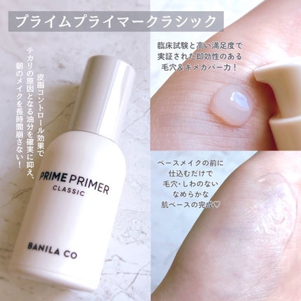 バニラコ プライムプライマー クラシック/BANILA CO/化粧下地を使ったクチコミ(2枚目)