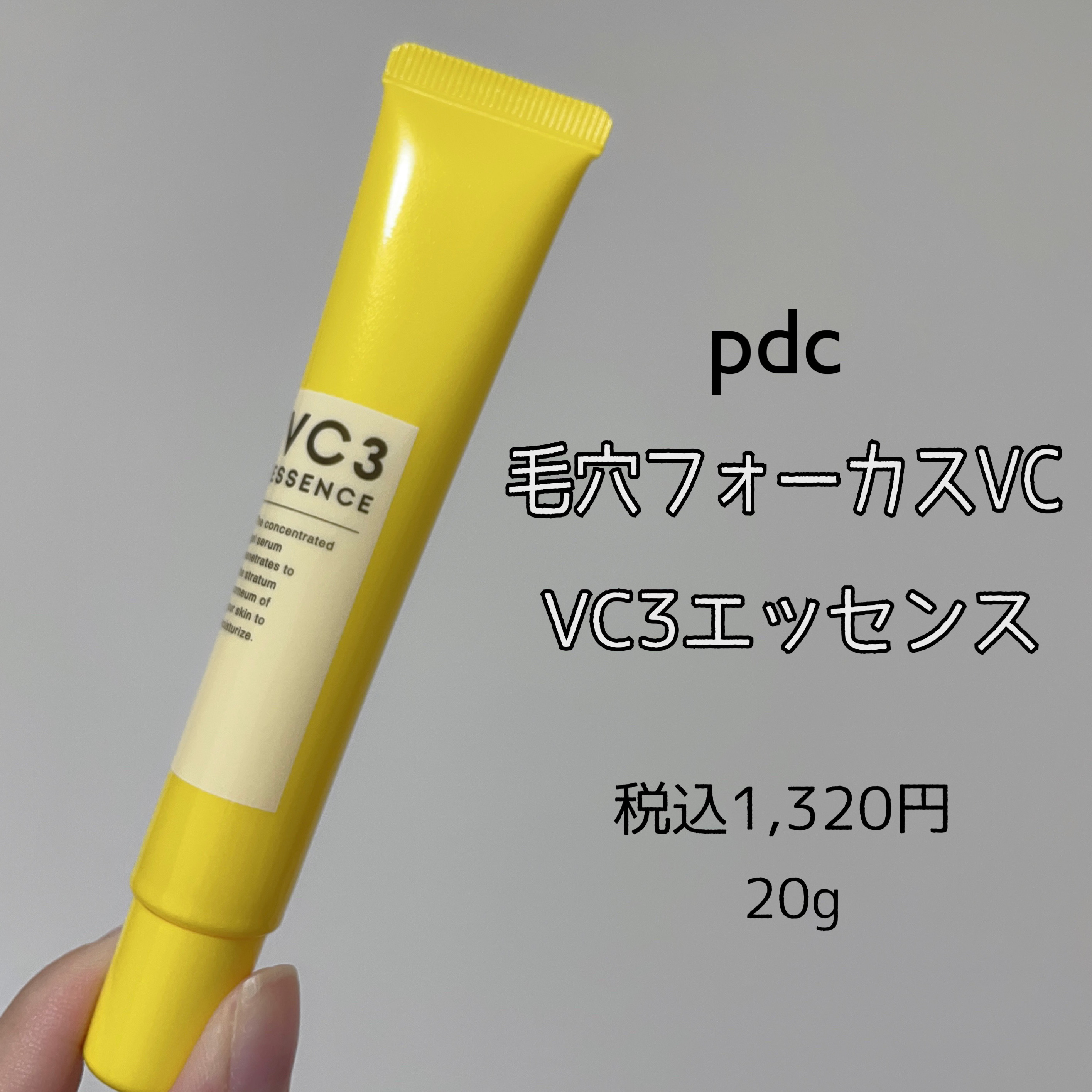 毛穴フォーカスVC VC3エッセンス/pdc/美容液を使ったクチコミ（2枚目）