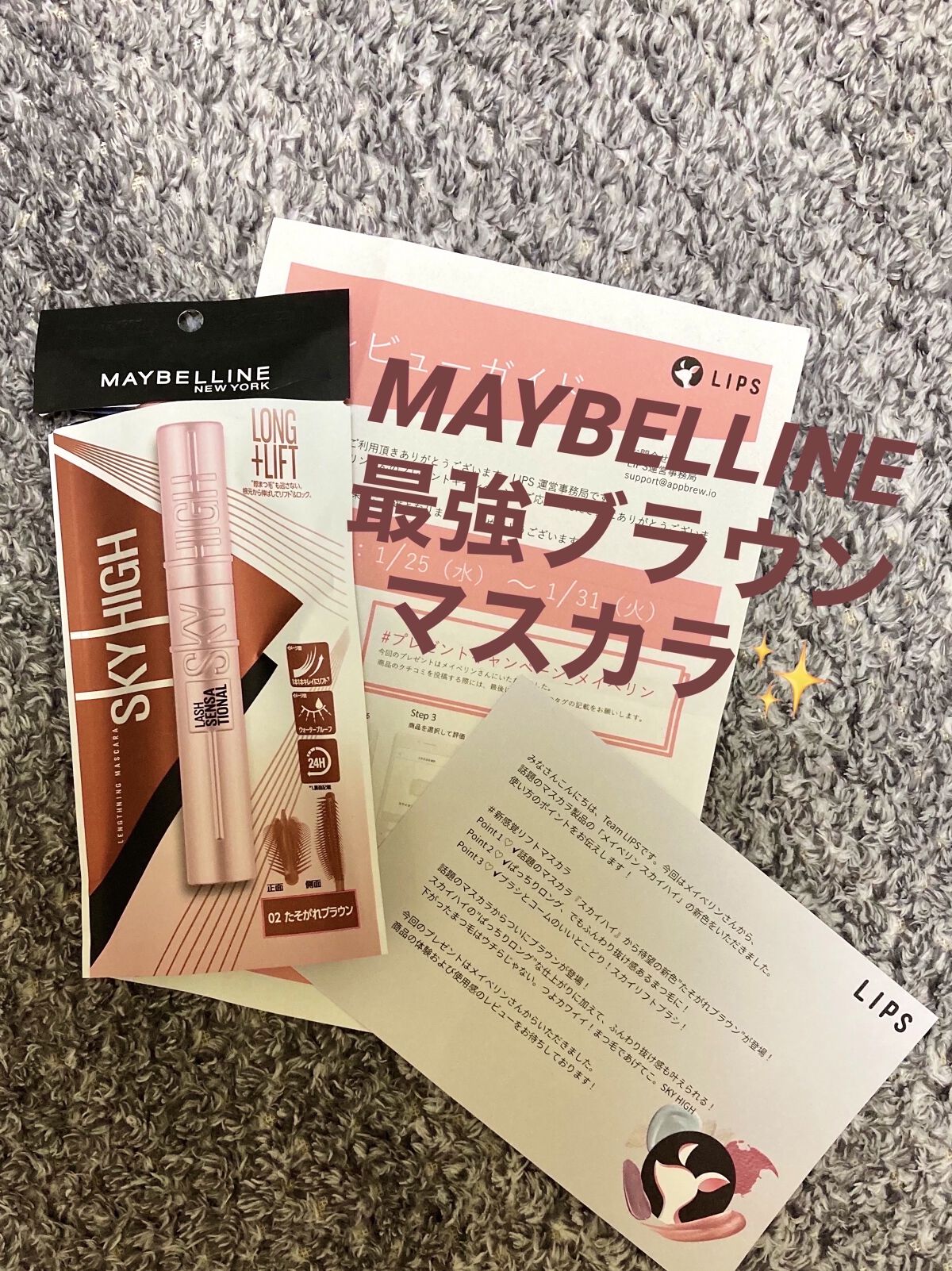 スカイハイ/MAYBELLINE NEW YORK/マスカラを使ったクチコミ（1枚目）