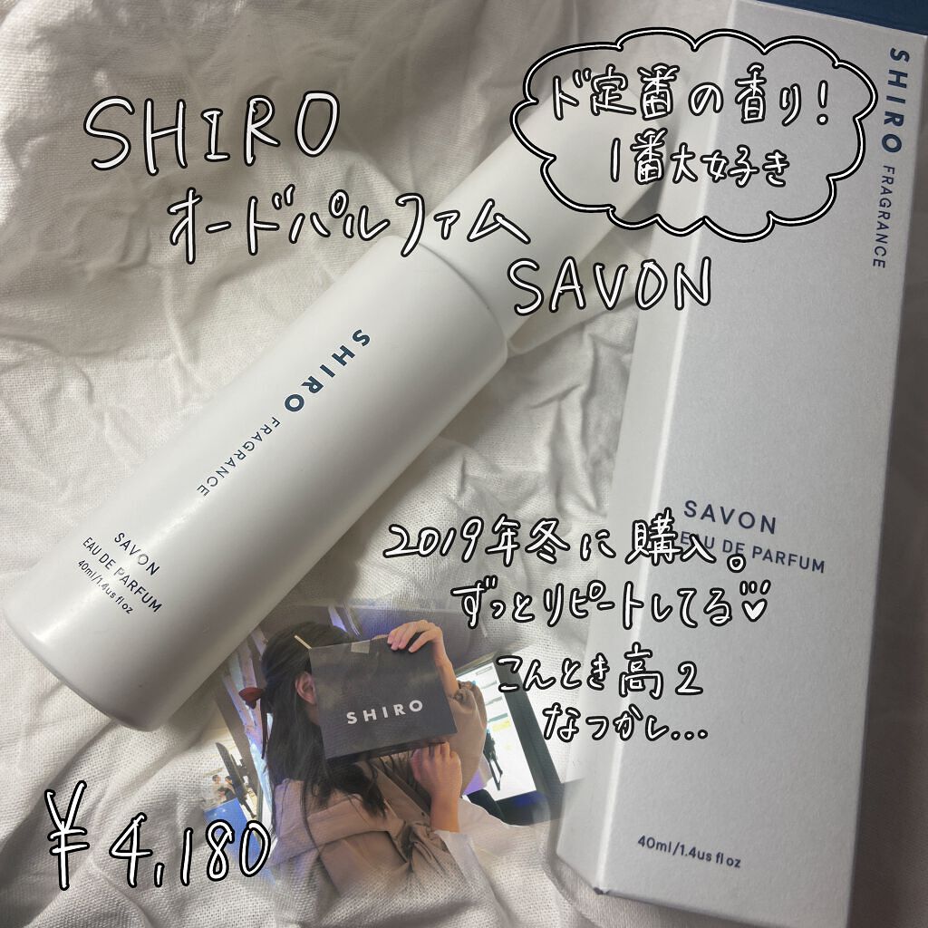 サボン オードパルファン/SHIRO/香水(レディース)を使ったクチコミ（2枚目）