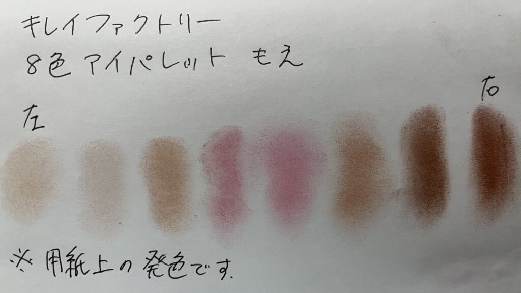 8色アイパレット 01/KIREI FACTORY/アイシャドウパレットを使ったクチコミ（3枚目）