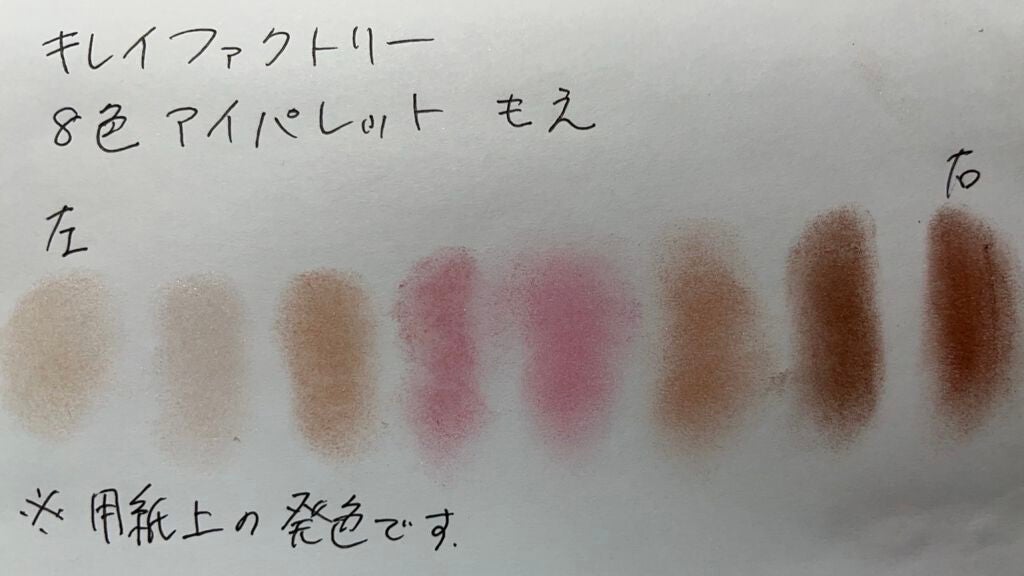 8色アイパレット/KIREI FACTORY/アイシャドウパレットを使ったクチコミ(3枚目)