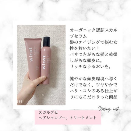 スカルプ&ヘア シャンプー/トリートメント モイスト/wicot/市販シャンプーを使ったクチコミ(1枚目)