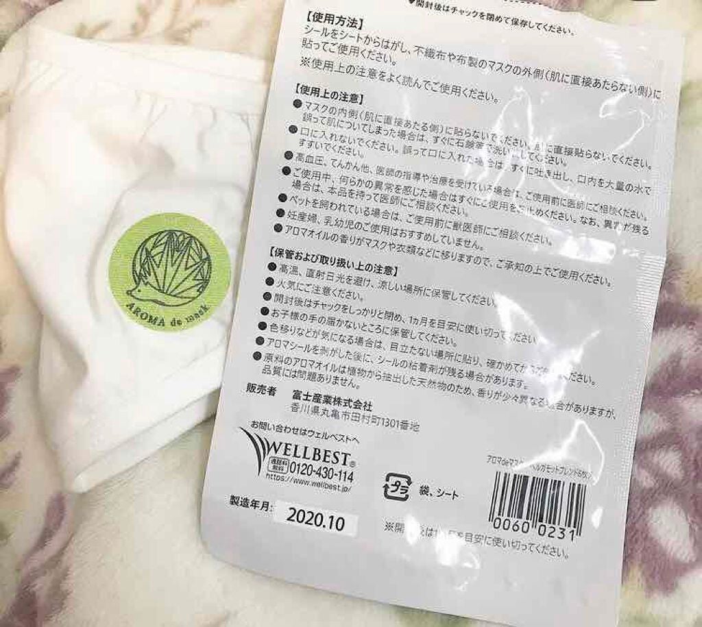 みい☆二児の母 on LIPS 「アロマdeマスク(アロマデマスク)継続して使用しています♪毎日..」(2枚目)
