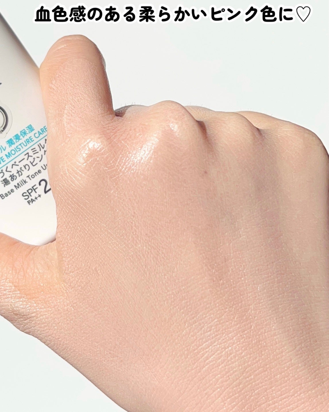 キュレル 潤浸保湿 色づくベースミルク 湯あがりピンク/キュレル/化粧下地を使ったクチコミ(5枚目)
