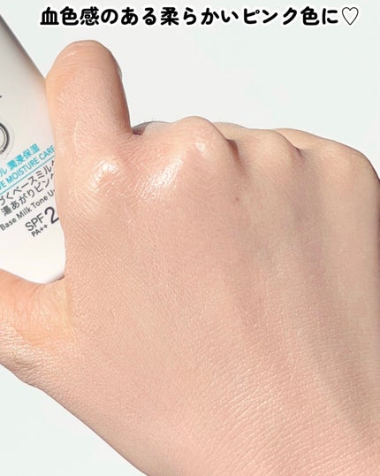 キュレル 潤浸保湿 色づくベースミルク 湯あがりピンク/キュレル/化粧下地を使ったクチコミ(5枚目)