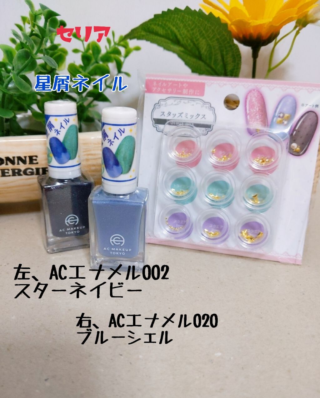 ネイルパーツ/セリア/ネイルチップ・パーツを使ったクチコミ（1枚目）