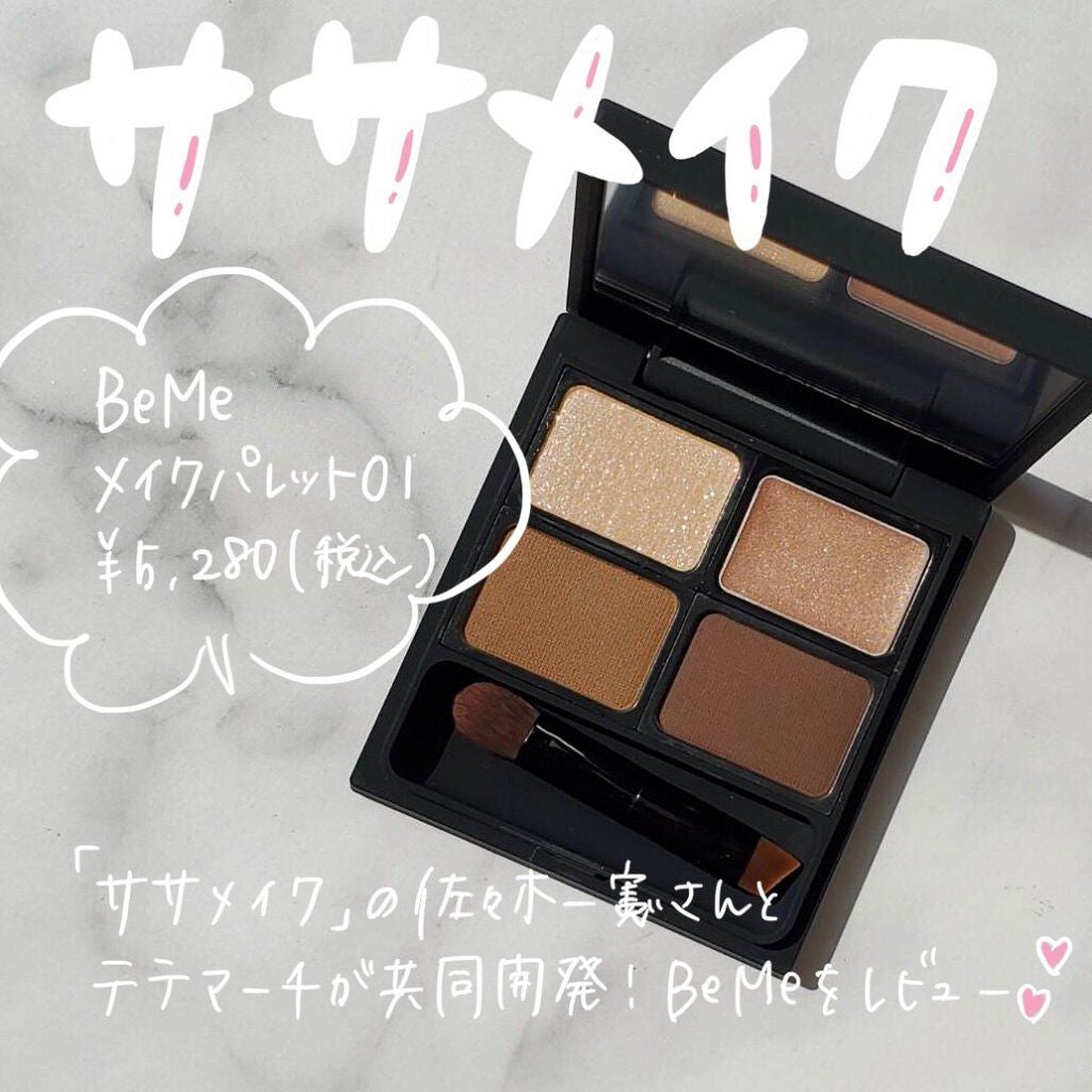メイクパレット 01/BeMe/メイクアップキットを使ったクチコミ(1枚目)