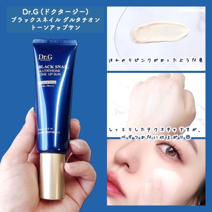 ブラックスネイルグルタチオントーンアップサン/Dr.G/日焼け止めクリームを使ったクチコミ(2枚目)