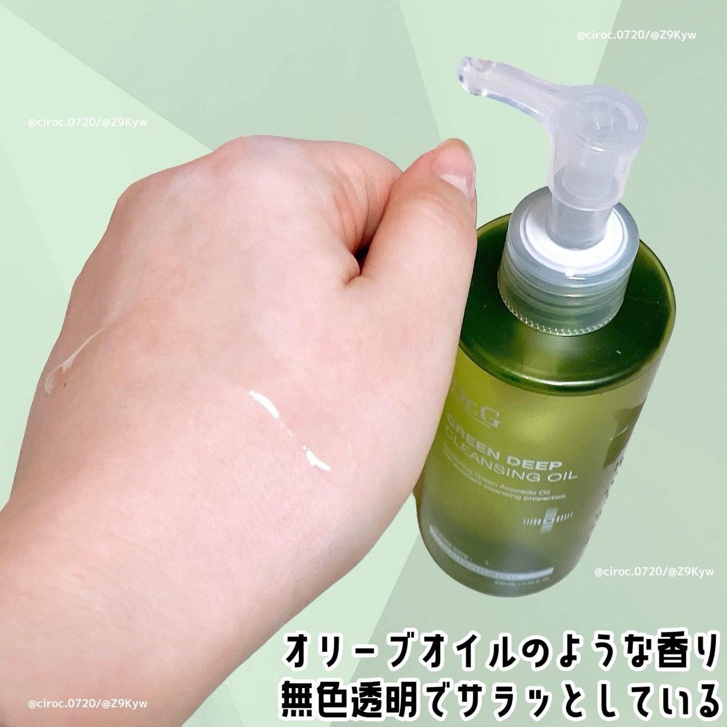 グリーンディープクレンジングオイル/Dr.G/オイルクレンジングを使ったクチコミ(2枚目)