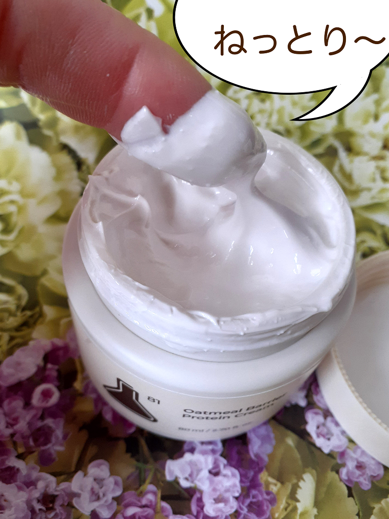 オーツ麦タンパク質クリーム/FLASKIN/フェイスクリームを使ったクチコミ(4枚目)