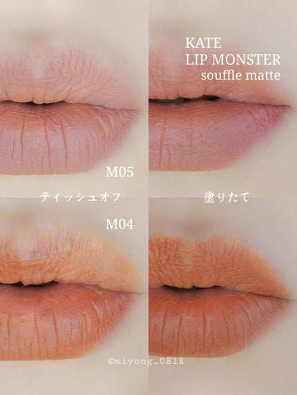 リップモンスター スフレマット/KATE/口紅を使ったクチコミ(7枚目)