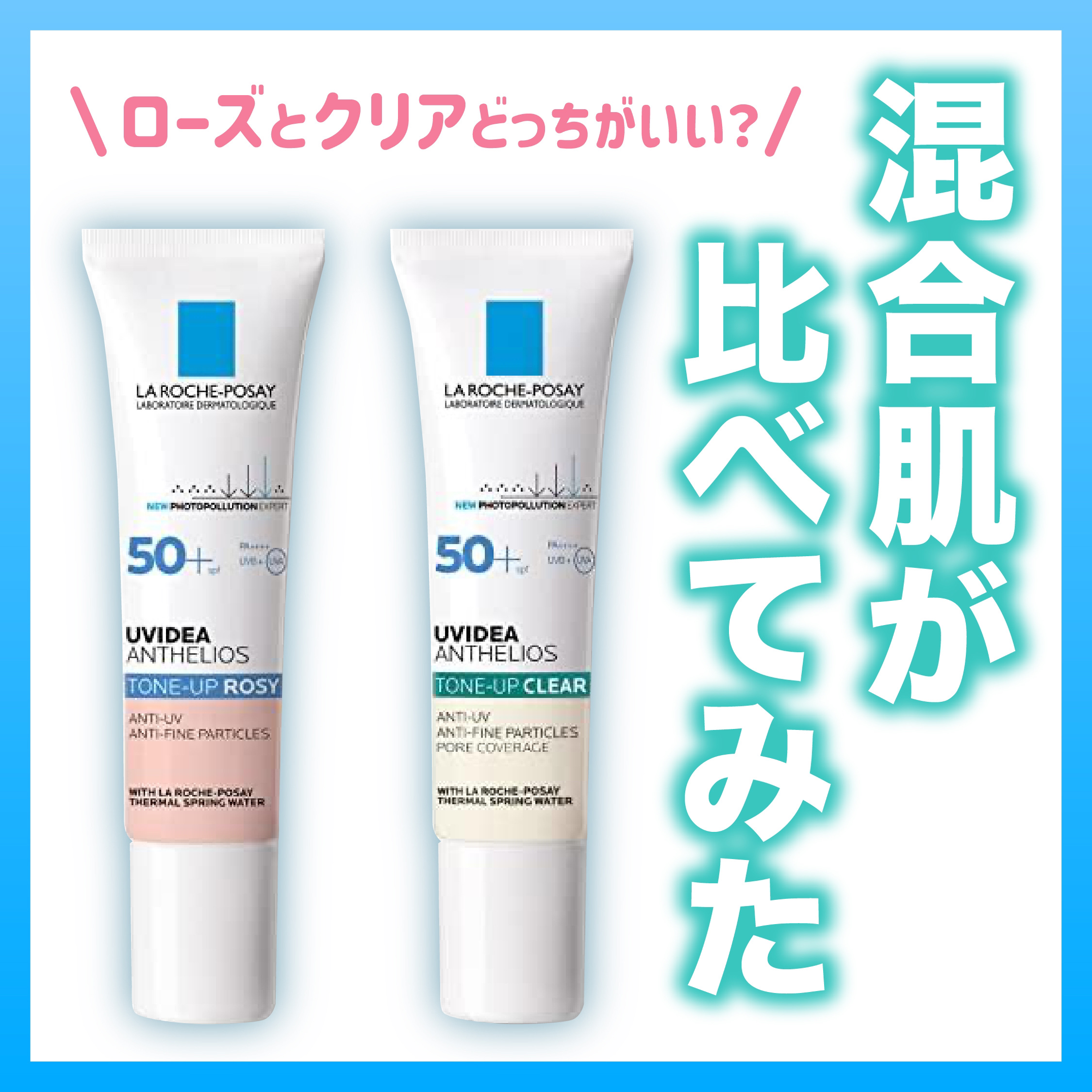 UVイデア XL プロテクショントーンアップ ローズ/ラ ロッシュ ポゼ/日焼け止めクリームを使ったクチコミ（1枚目）