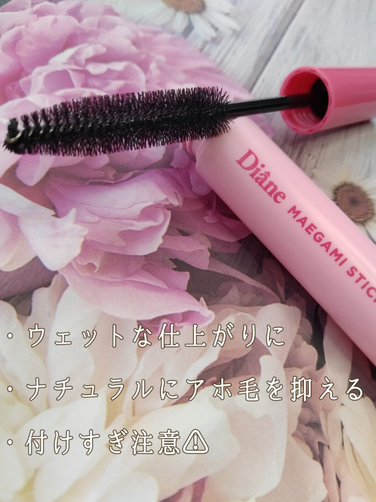 マエガミ スティック ナチュラル チェリーブロッサムの香り/ダイアン/その他スタイリングを使ったクチコミ（2枚目）