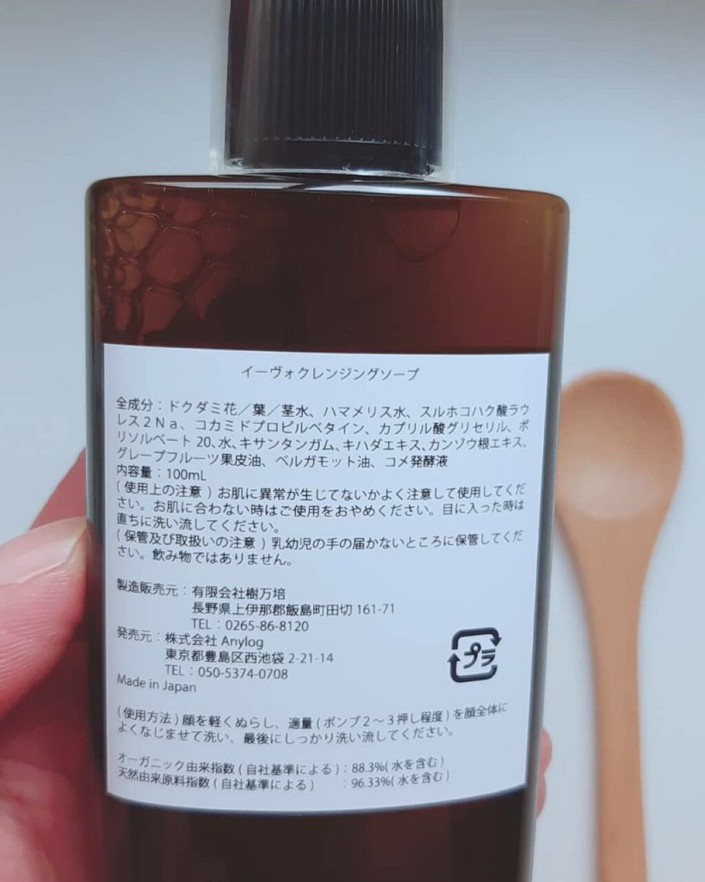 フェイシャルクレンザー ジェルウォッシュ/IYVO/その他洗顔料を使ったクチコミ(2枚目)