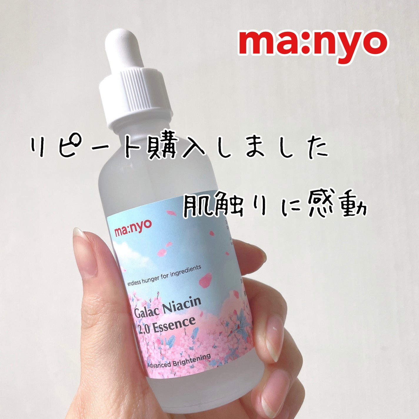 ガラクナイアシン2.0エッセンス/manyo/美容液を使ったクチコミ(1枚目)