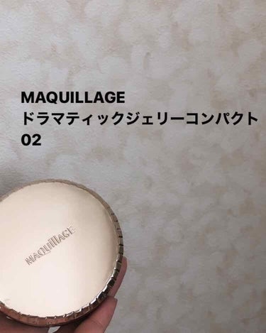 ♡MAQUILLAGE ドラマティックジェリーコンパクト 02♡

昨年の8月に発売されたマキアージュのクッションファンデーション。

カバー力と艶感が半端ない…！！！✨

3枚目は実際に塗布した写真で