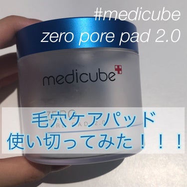 ゼロ毛穴パッド2.0/MEDICUBE/拭き取り化粧水を使ったクチコミ（1枚目）