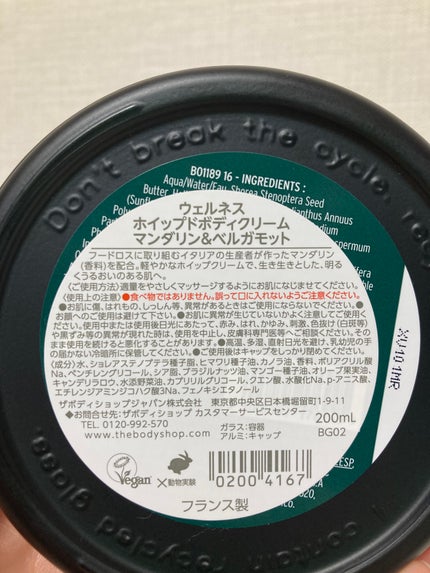 THE BODY SHOP ウェルネス ホイップドボディクリーム マンダリン& ベルガモットのクチコミ「 THE BODY SHOP
ウェルネス ホイップドボディクリーム
マンダリン& ベルガ.....」(3枚目)