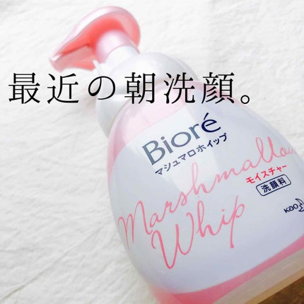 マシュマロホイップ モイスチャー/ビオレ/泡洗顔を使ったクチコミ(1枚目)