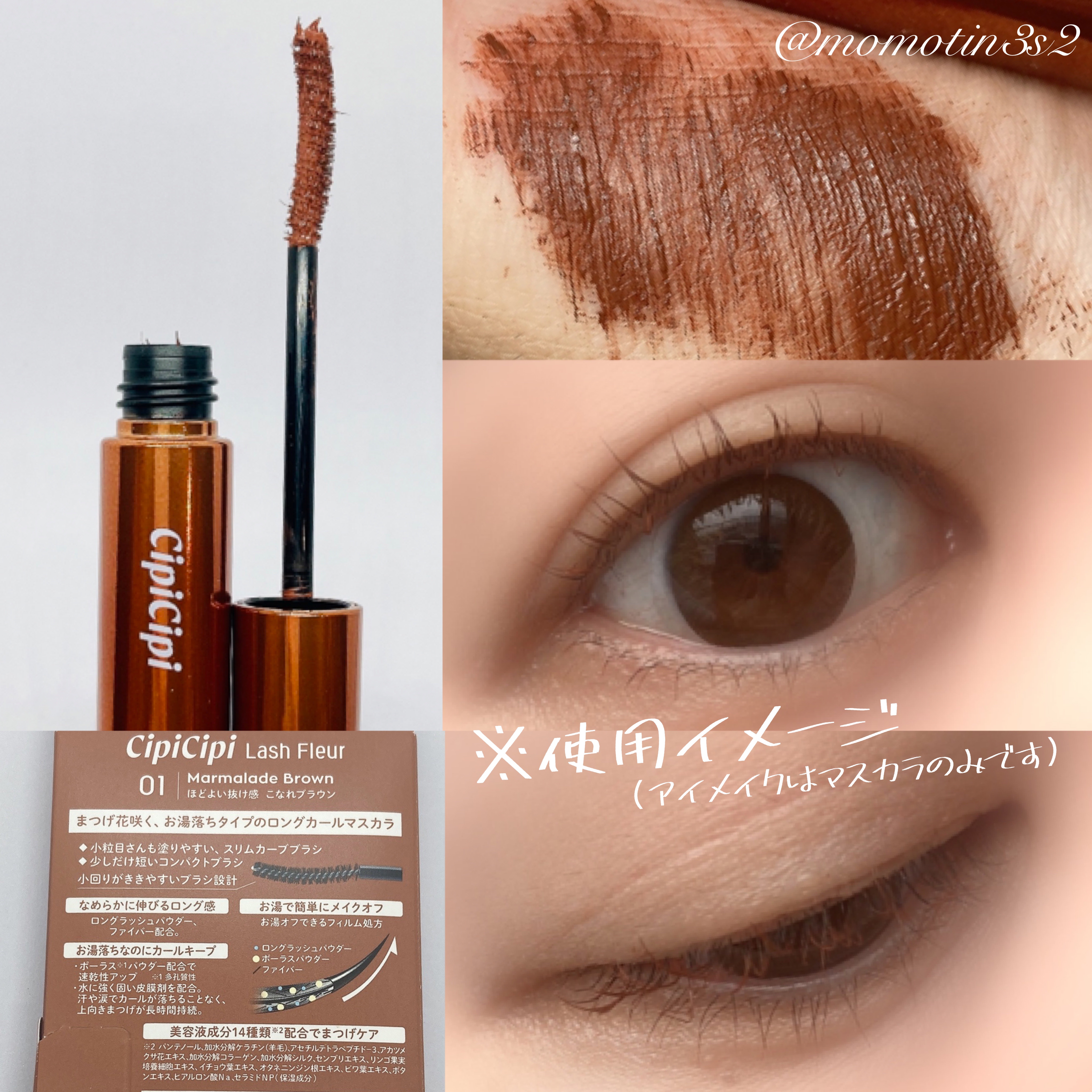 ラッシュフルール 01 マーマレードブラウン/CipiCipi/マスカラを使ったクチコミ（2枚目）