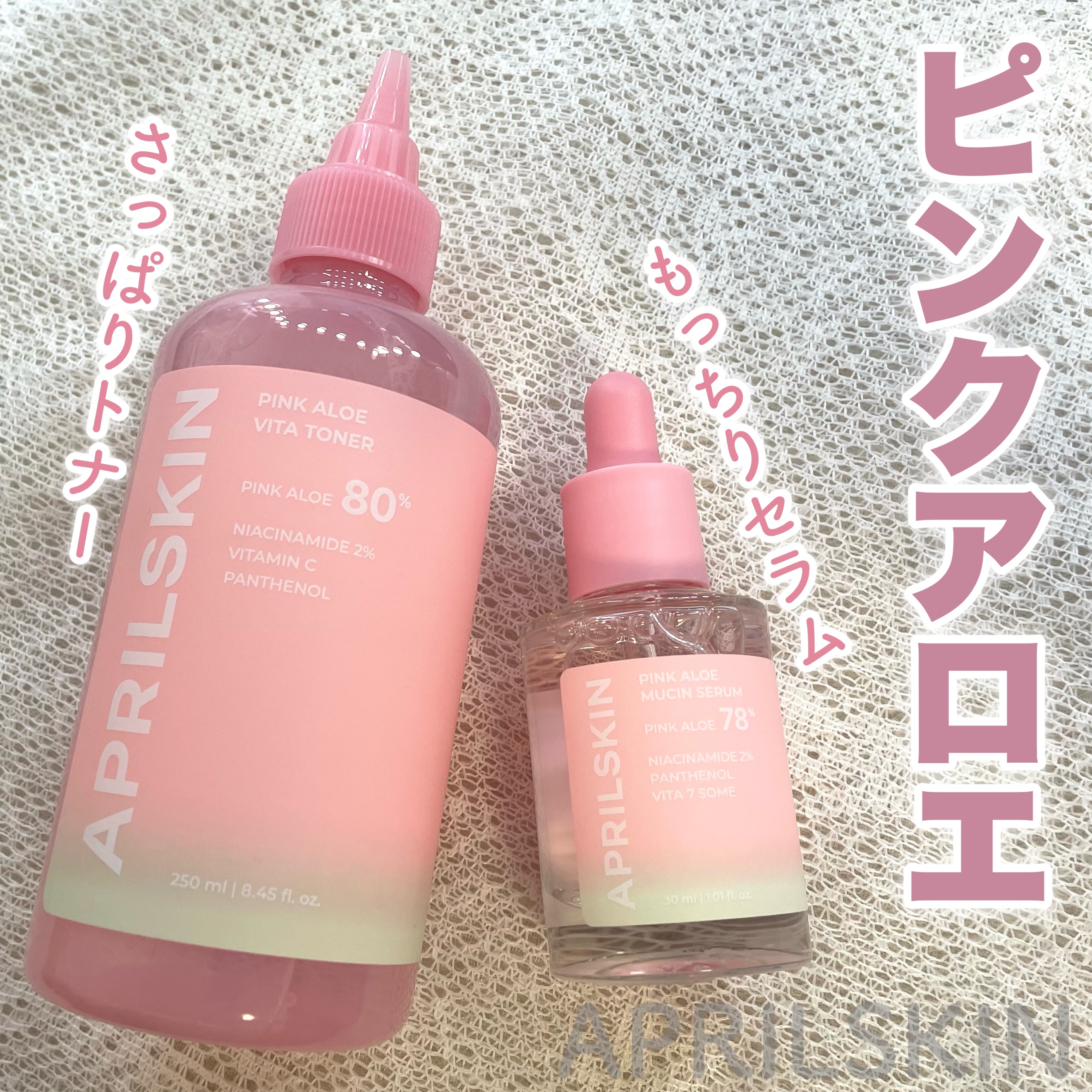 ピンクアロエビタトナー/APRILSKIN/化粧水を使ったクチコミ（1枚目）