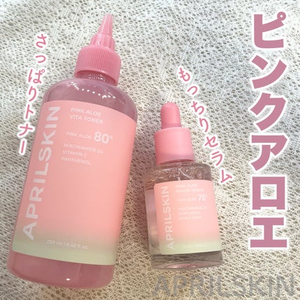 ピンクアロエムチンセラム/APRILSKIN/美容液を使ったクチコミ(1枚目)