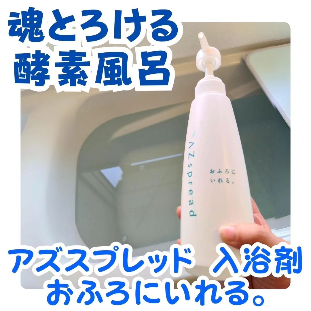 AZspread 入浴剤 おふろにいれる。/AZseed japan/バスグッズを使ったクチコミ(1枚目)