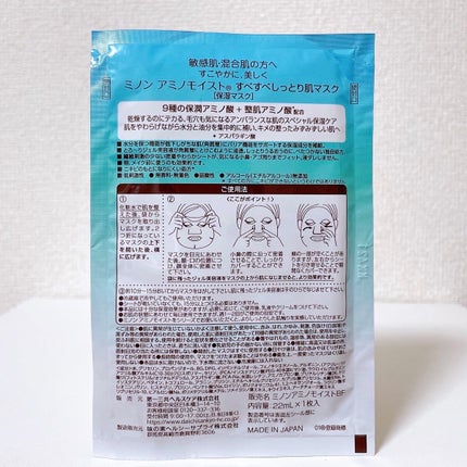 ミノン アミノモイスト すべすべしっとり肌マスク/ミノン/シートマスク・パックを使ったクチコミ(3枚目)